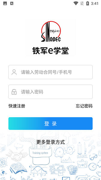 铁军e学堂截图