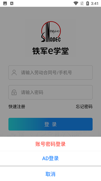 铁军e学堂截图