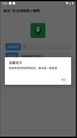 跳过广告神器app