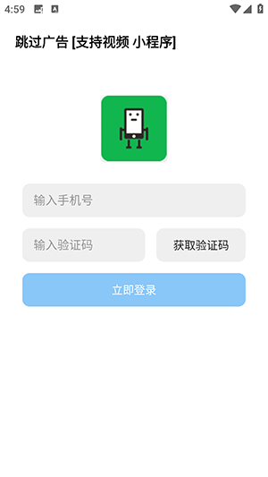 跳过广告神器app