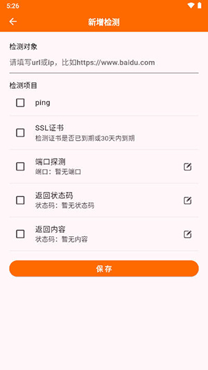 netcheck网络检测截图