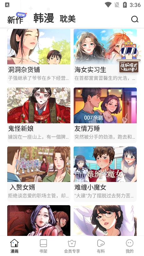 斗罗玉转漫画免费阅读截图