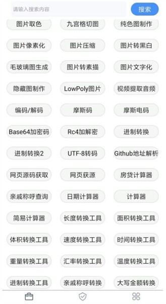 极简工具箱app