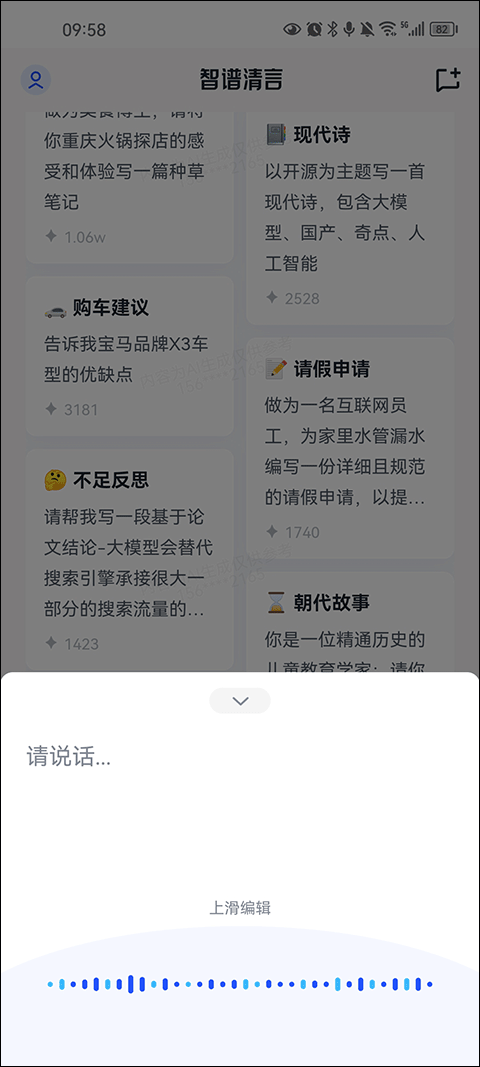 智谱清言智能ai