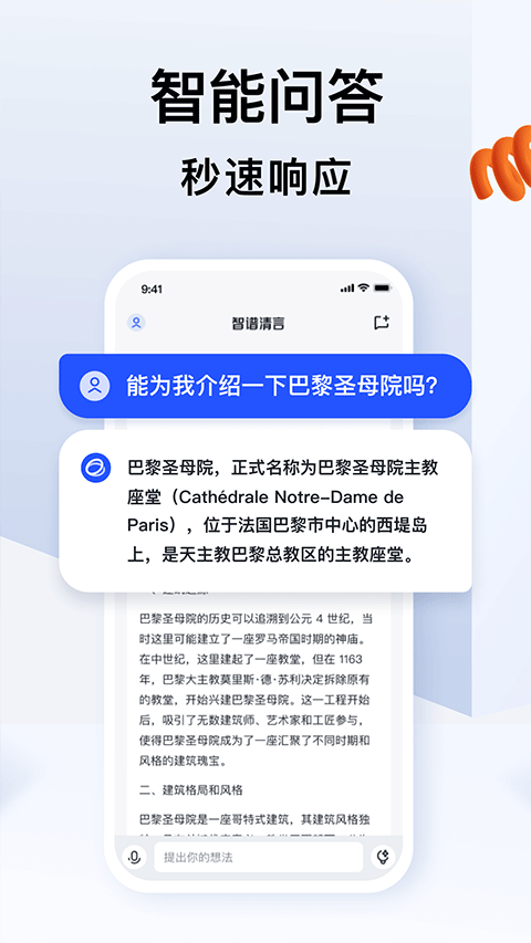 智谱清言智能ai