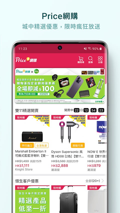 香港价格网price截图