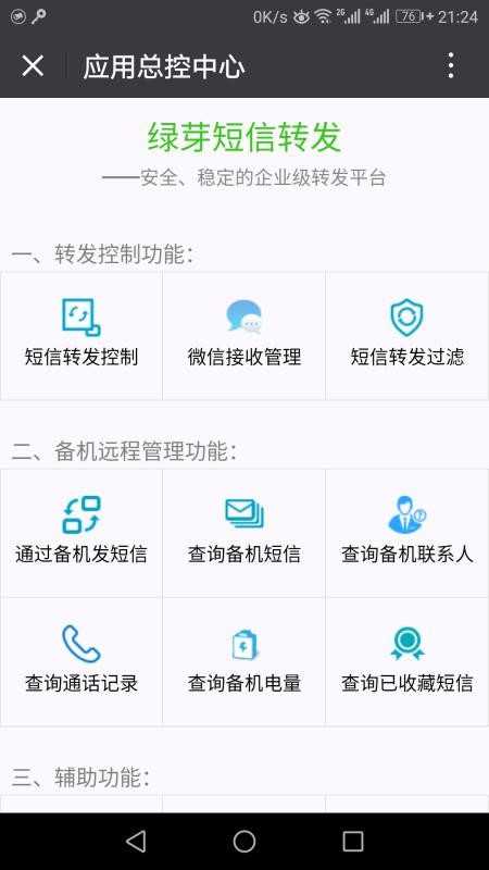 绿芽短信转发微信截图