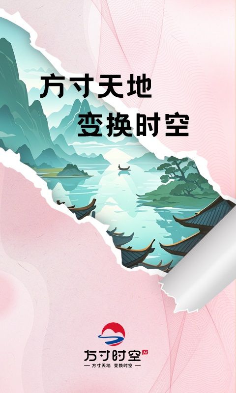 方寸时空