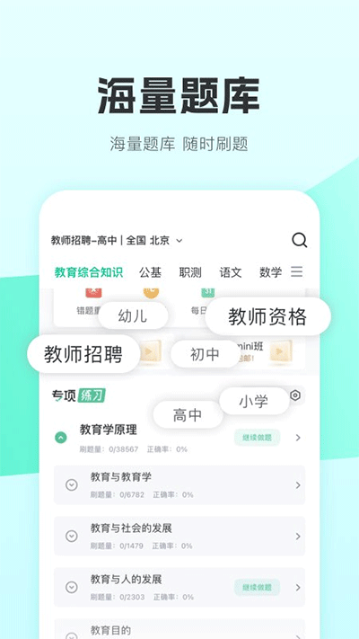 华图教师督学截图