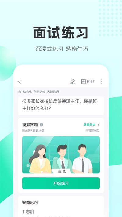 华图教师督学截图