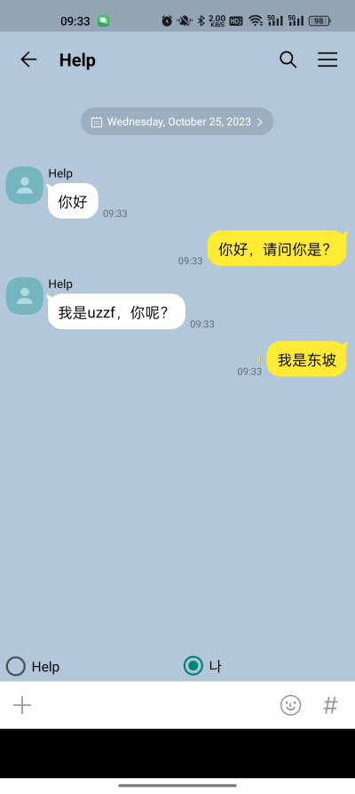 talkmaker对话生成器软件截图