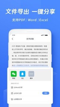 迅捷文字识别app