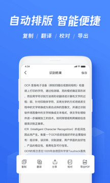 迅捷文字识别app