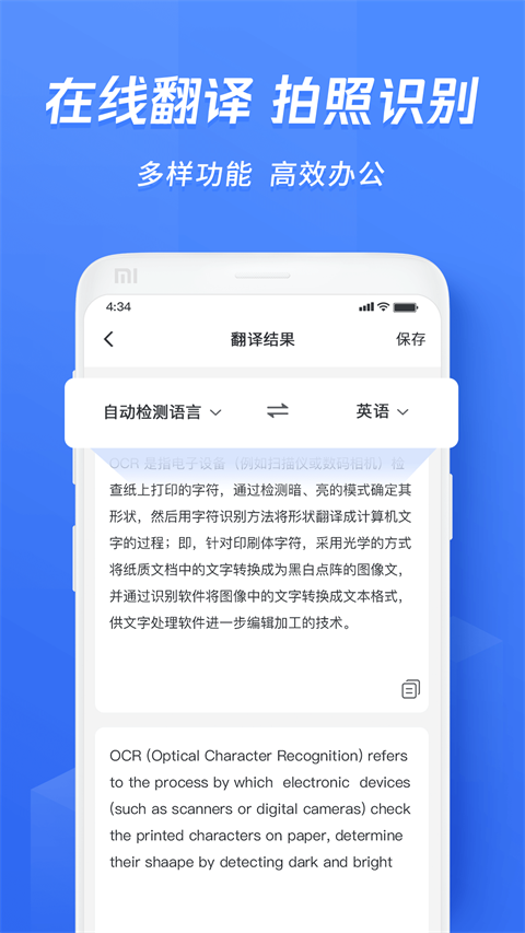 迅捷文字识别app