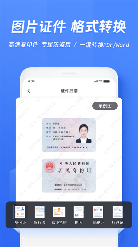 迅捷文字识别app