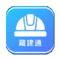 藏建通app