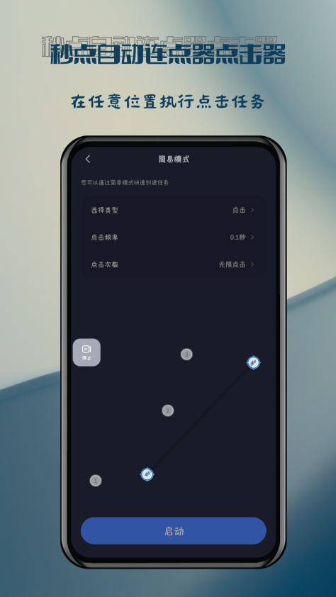秒点自动连点器