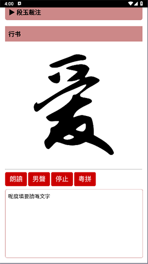 粤语字典