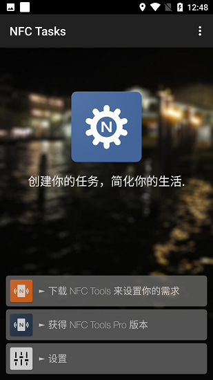 nfctasks5.5版本