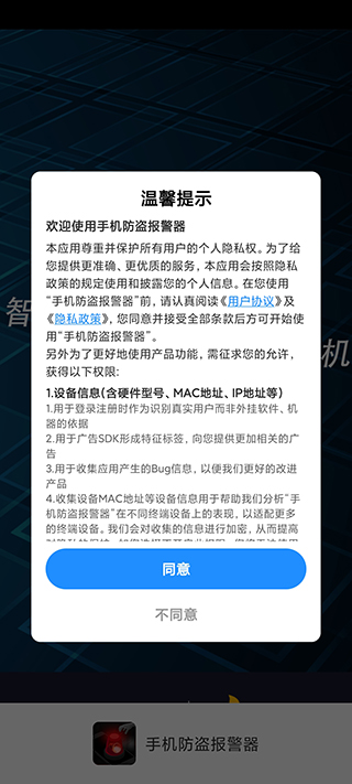 手机防盗报警器app
