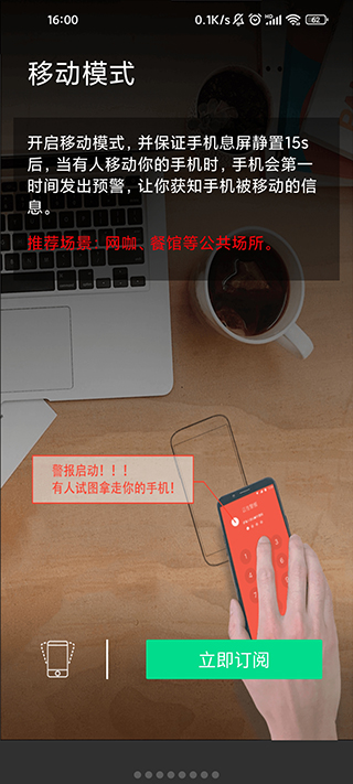 手机防盗报警器app