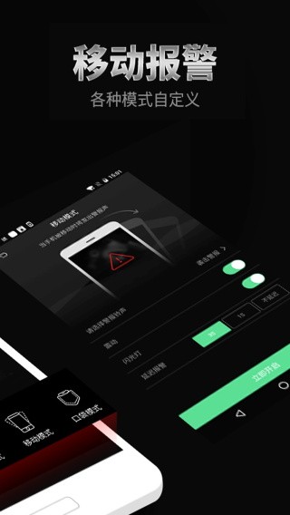 手机防盗报警器app