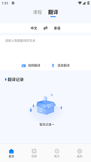 泰语翻译发音学习