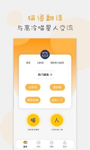 猫咪语言翻译器截图