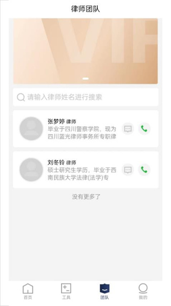 企业律师截图