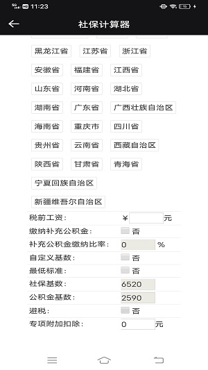 猎魔查户籍1.0截图