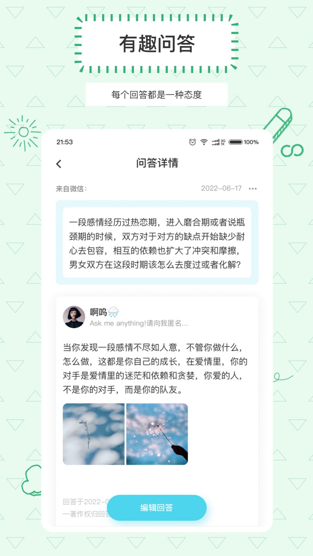 Askbox提问箱截图