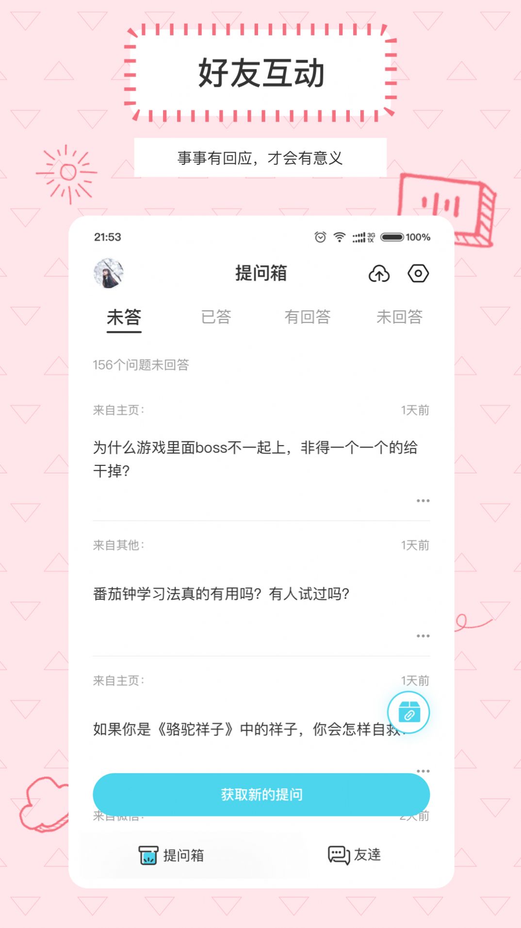 Askbox提问箱截图