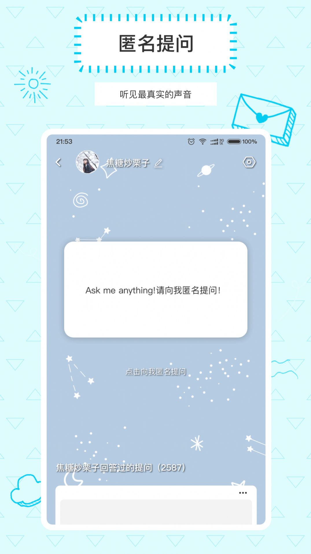 Askbox提问箱截图