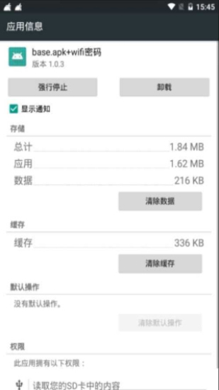 baseapk1.1截图