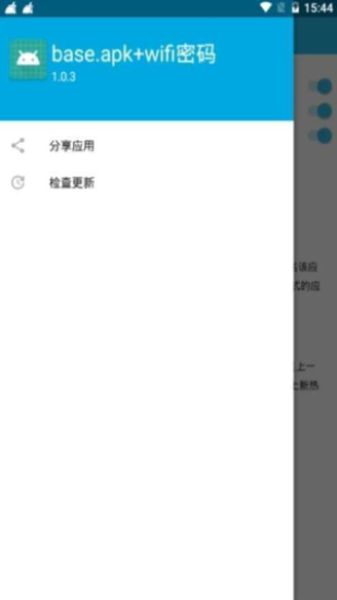 baseapk1.1截图