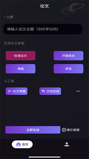 论文生成器app截图