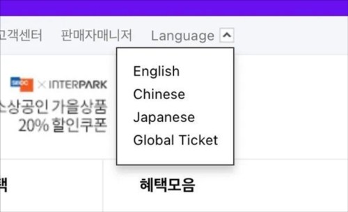 interpark ticket