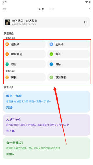 LT画质助手最新版