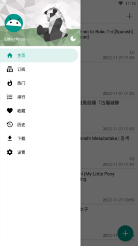 ehviewer新版彩色1.8.5.3截图