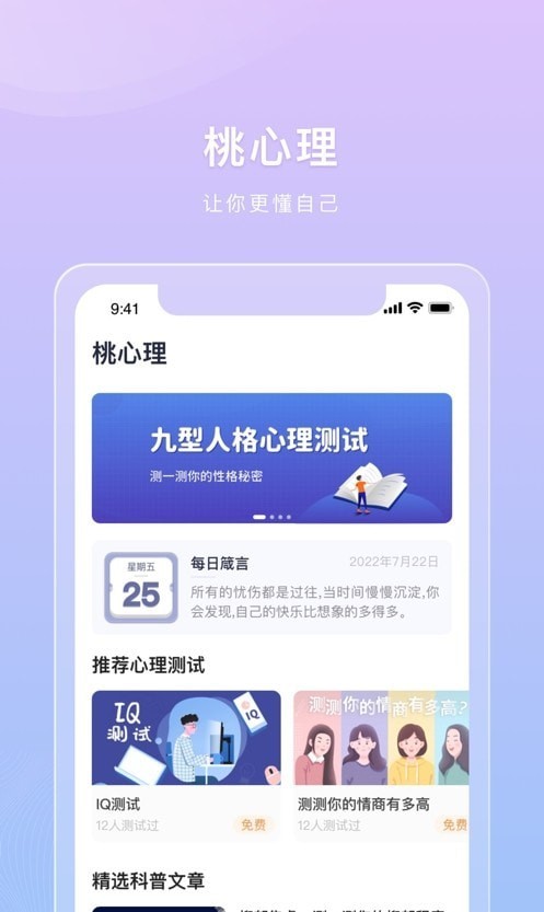 桃心理隐藏版app