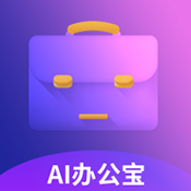 AI办公宝