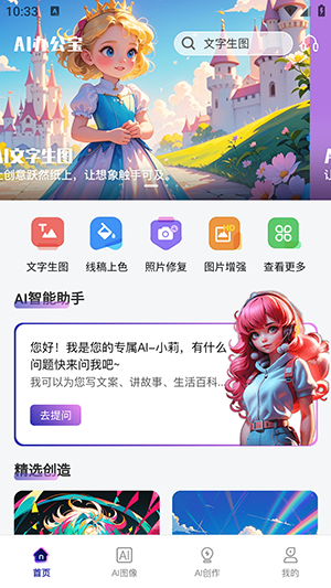 AI办公宝截图