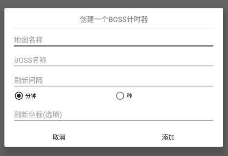 BOSS计时器使用教程