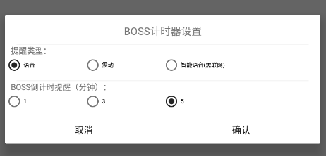 BOSS计时器使用教程