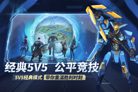 王者别嚣张5V5免广告