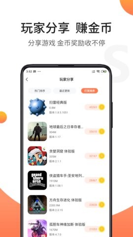 骑士助手app最新版截图