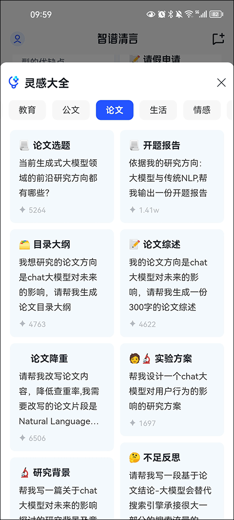 智谱清言app最新版