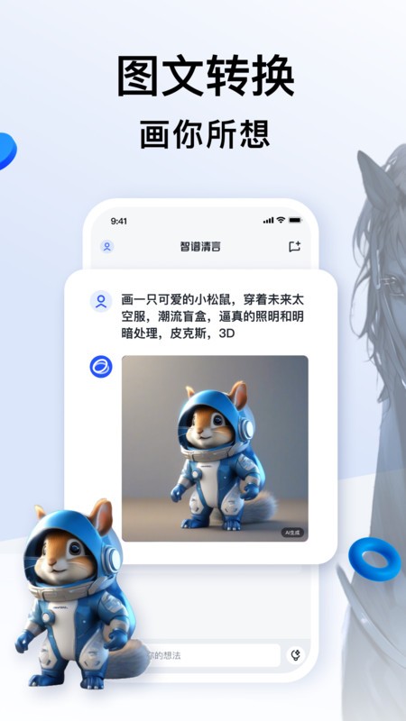 智谱清言app最新版