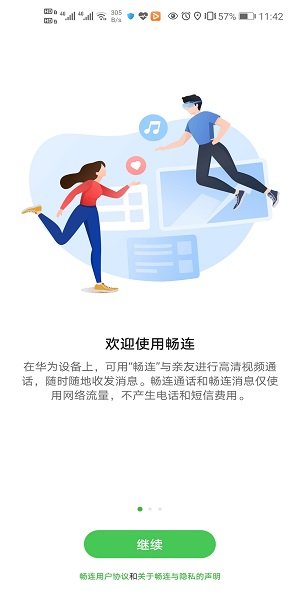 华为畅连通话软件截图