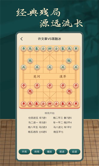 象棋人機